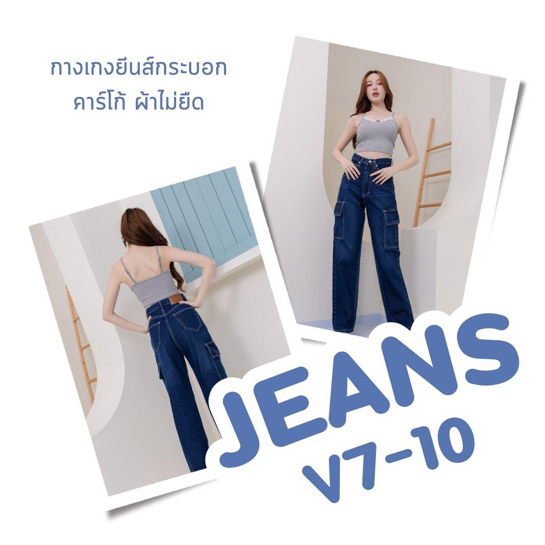 กางเกงยีนส์ V Seven Jean รุ่น V7-10 ยีนกระบอกคาร์โก้ผ้าไม่ยืด